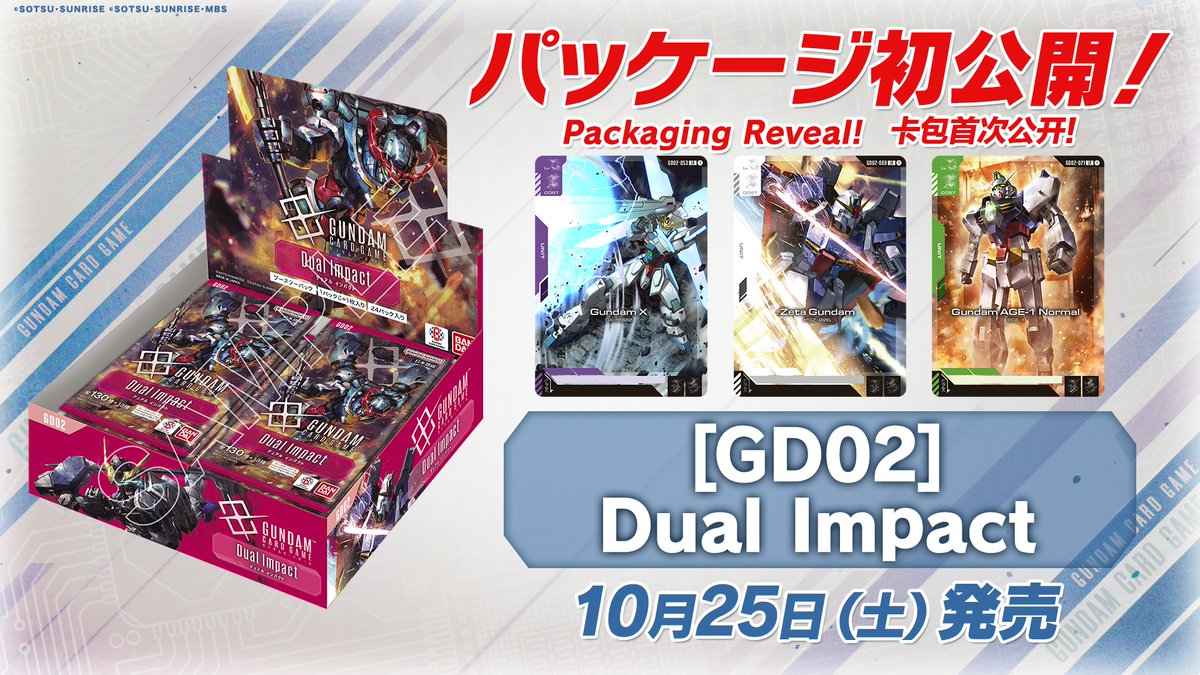 パッケージ公開】 ブースターパック「Dual Impact[GD02]」の商品