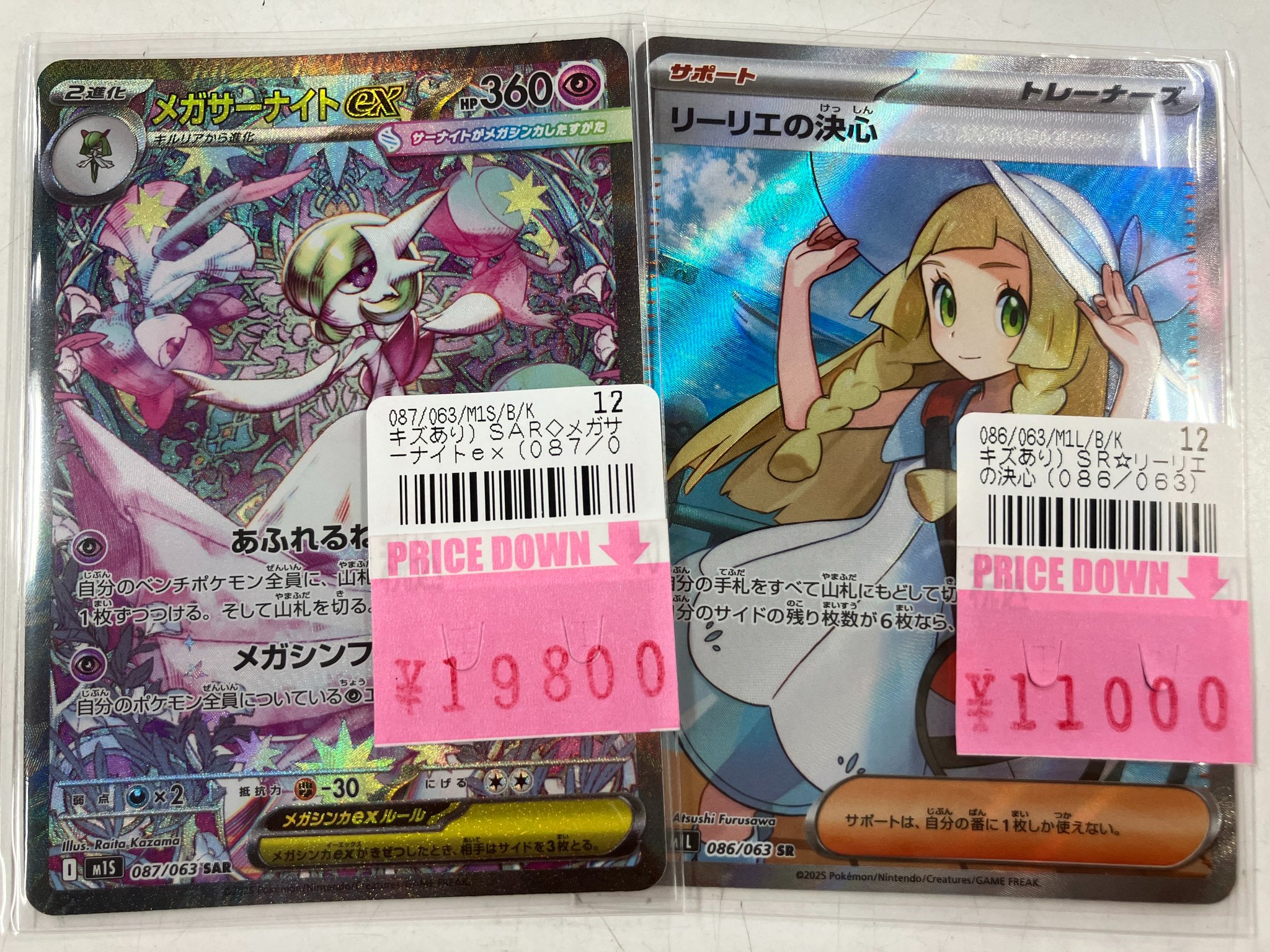 リーリエの決心 SAR M1L 091⁄063 メガブレイブ ポケモンカード