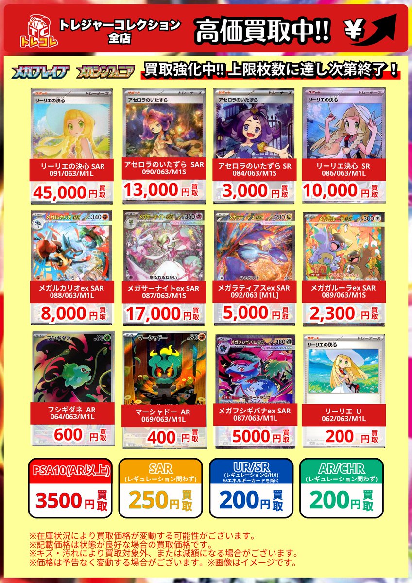 ポケカ 買取表】 価格更新しました！ 最新弾もう少し在庫ございます