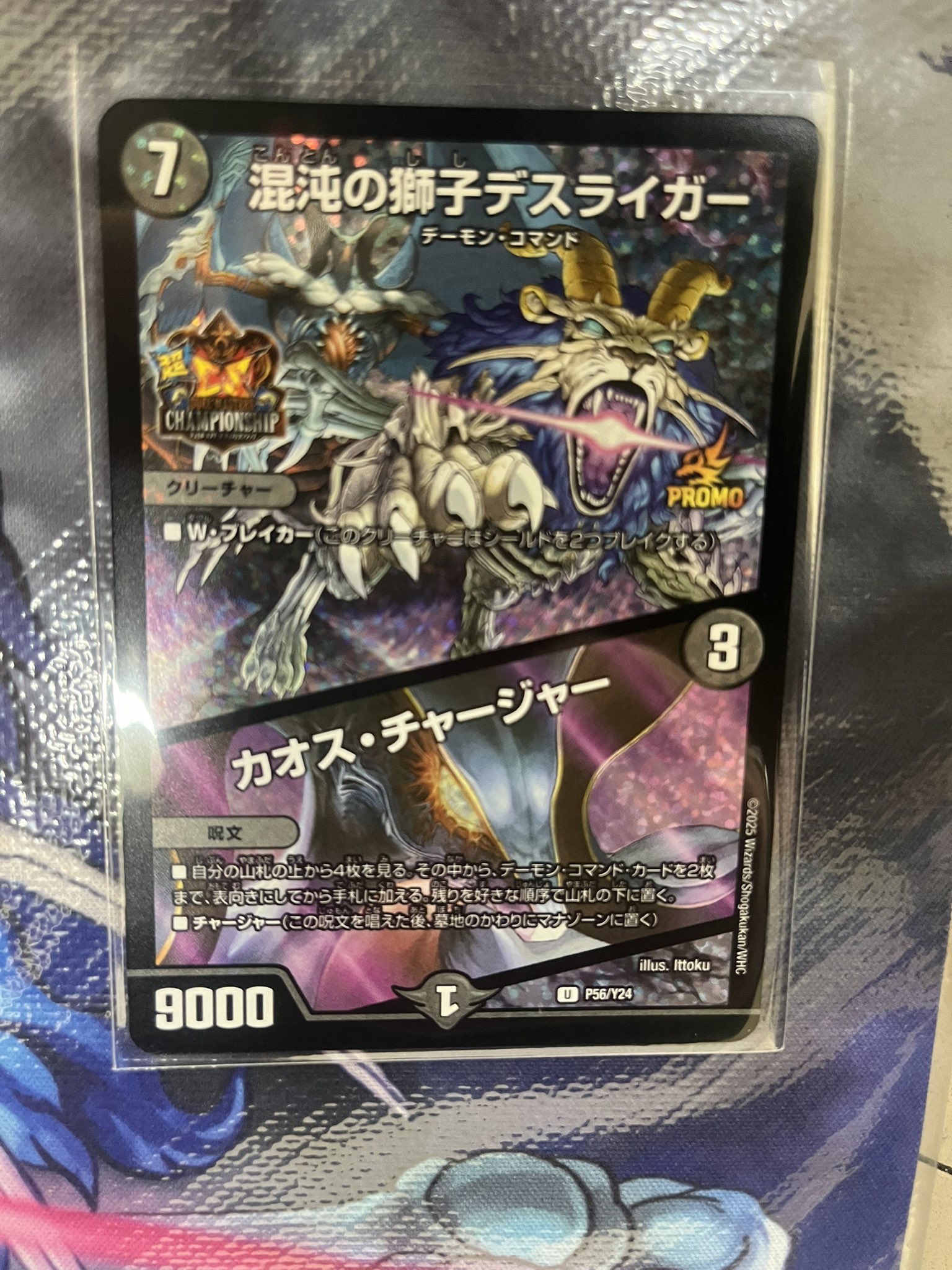 超CS ジャッジプレイマット カオス・チャージャー JUDGE 超CS ジャッジ