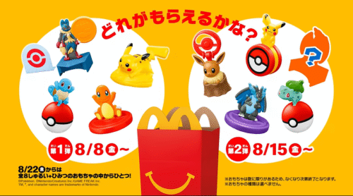 ポケモン！マックのハッピーセット2025年8月おもちゃが登場！全9種類で