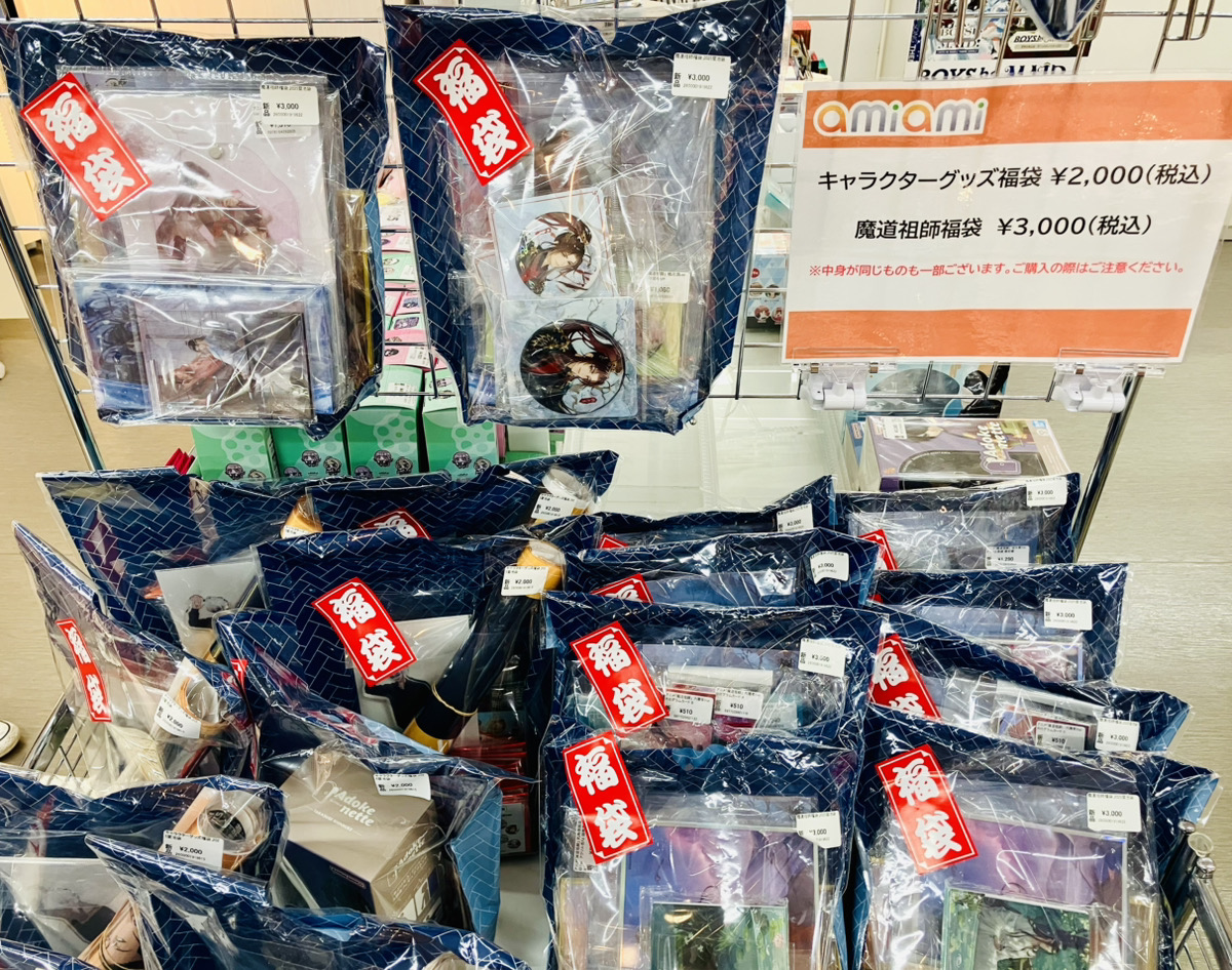 あみあみ池袋miniフェアグッズ店】 「アニメ「魔道祖師」」関連商品を