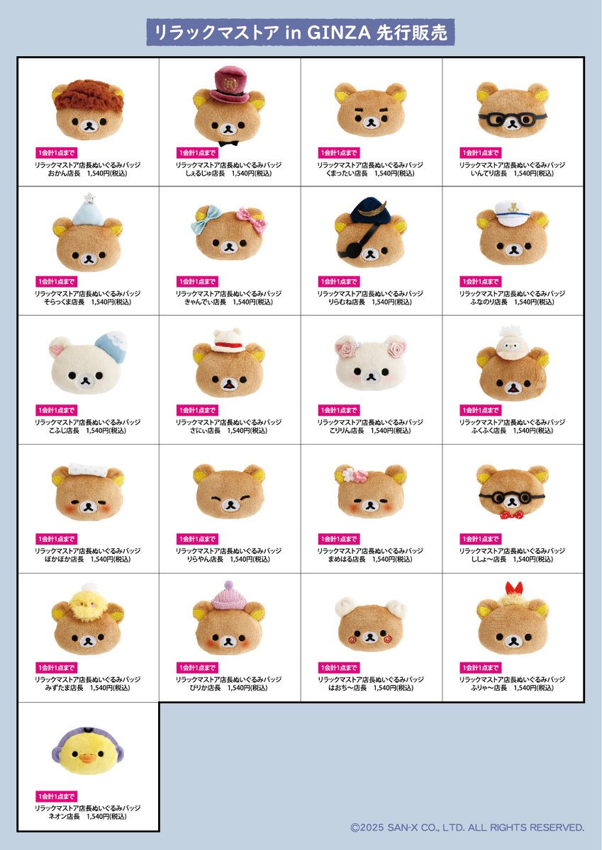 2025年8月27日(水)～9月2日(火)まで、松屋銀座8階 イベントスクエアに