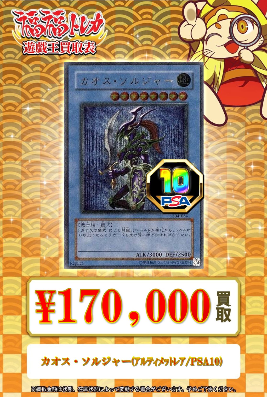 カオス・ソルジャー PSA10 レリーフ 遊戯王 カオスソルジャー レリーフ