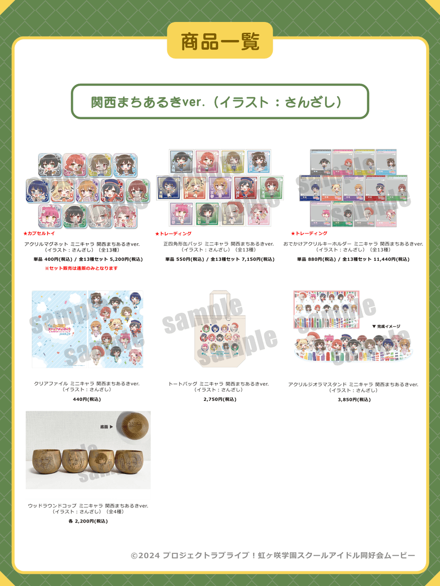 🌈商品情報🌈 京都駅ビル×#えいがさき 第2章 コラボに合わせて