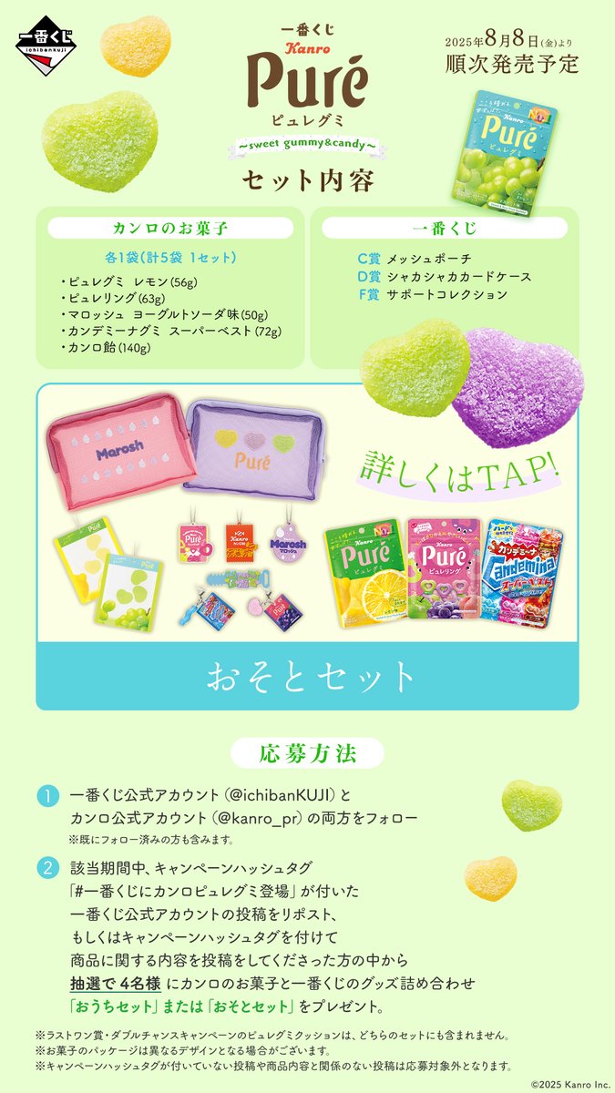 📣 Xキャンペーン実施中！ ＼ 🍬一番くじ カンロ ピュレグミ