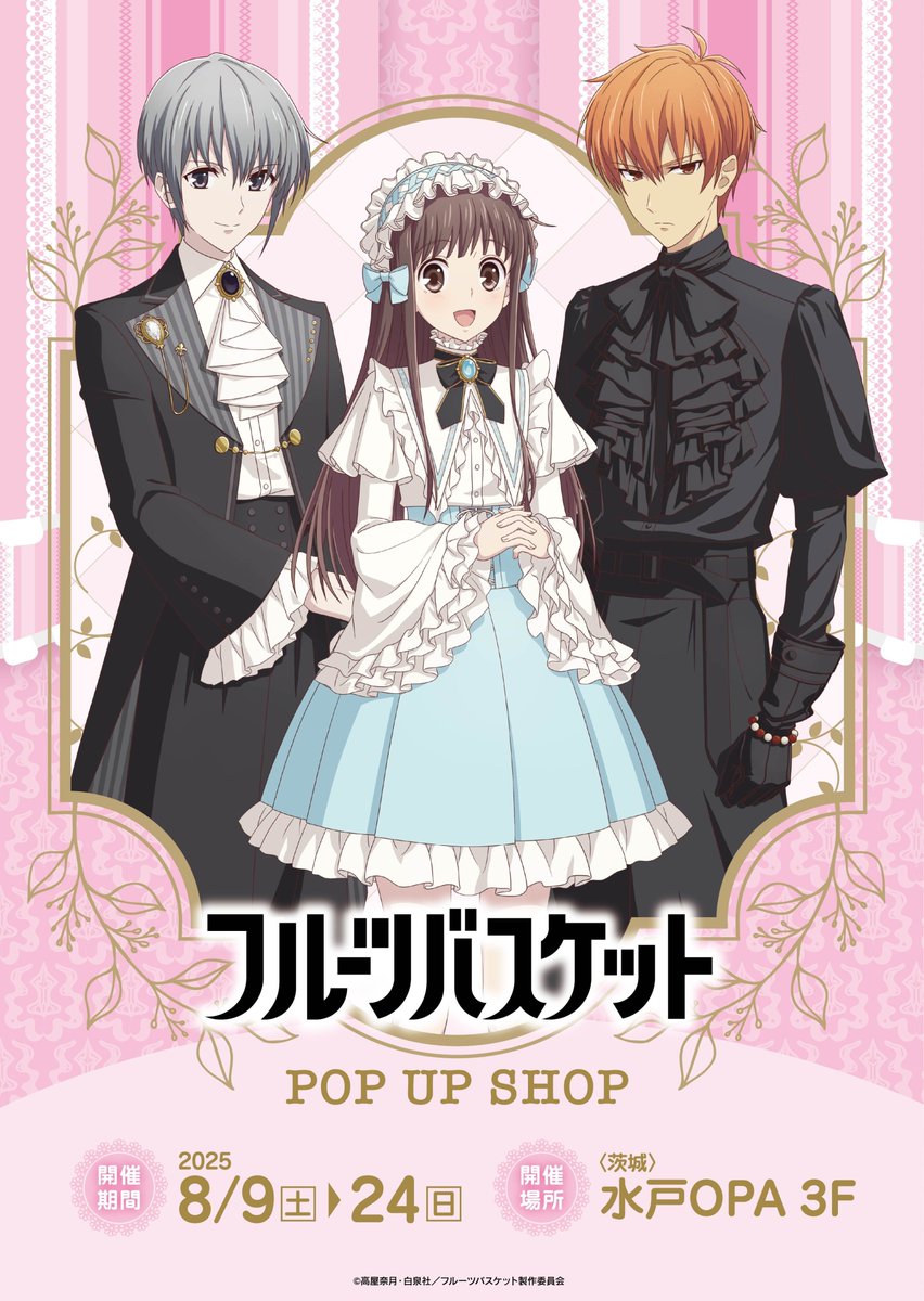 アニメ「フルーツバスケット」公式 (@fruba_PR) / Posts / X