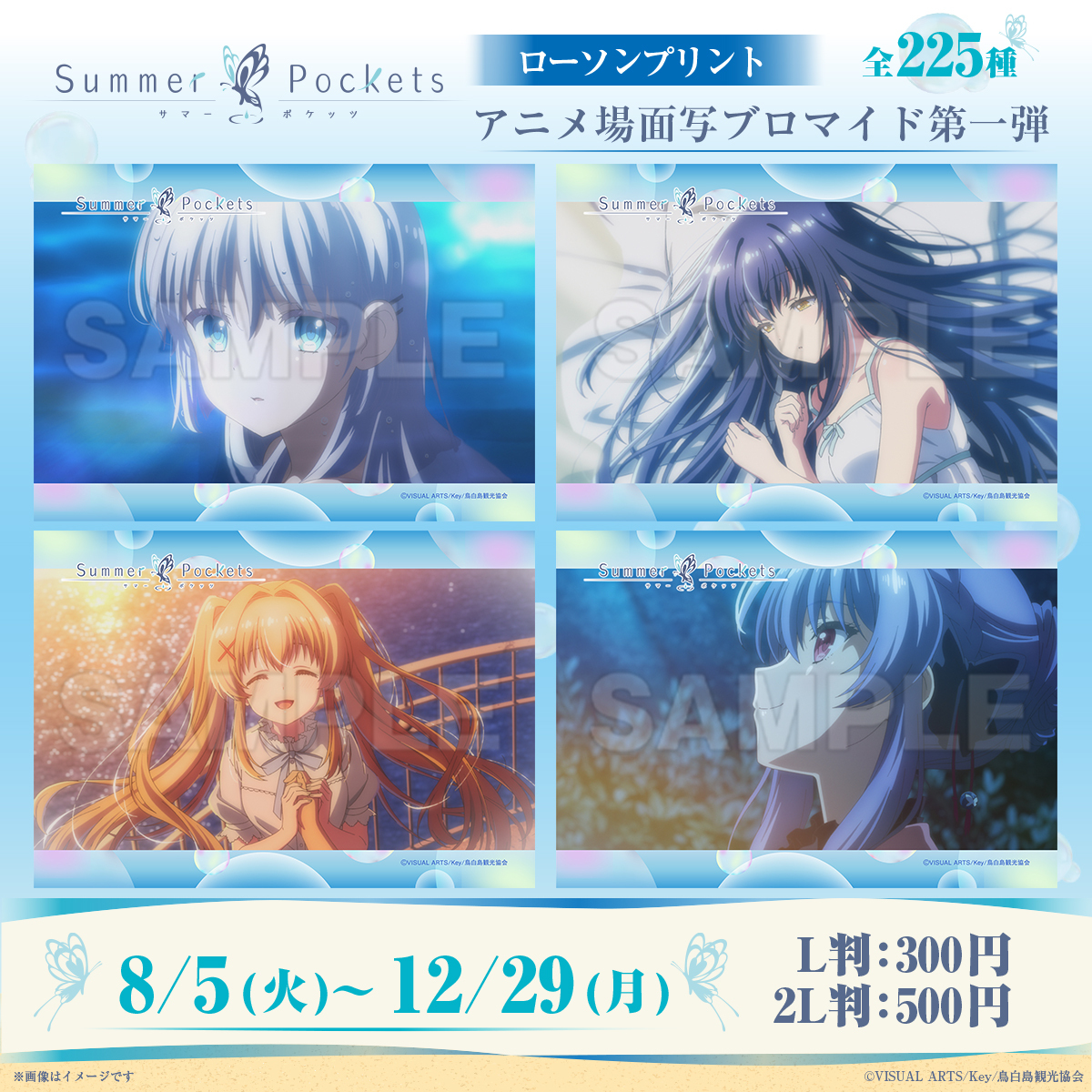 8/5(火)から店内マルチコピー機「#ローソンプリント」でTVアニメ