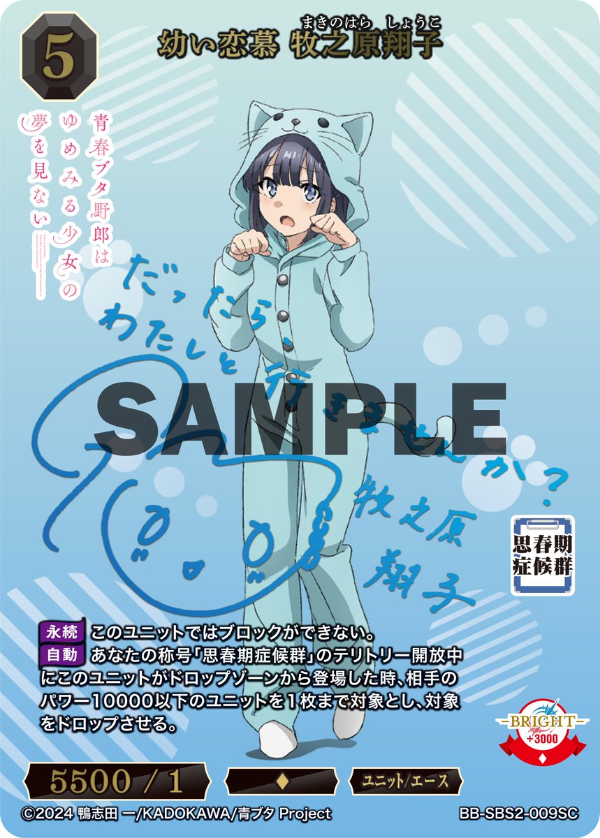 思い描いた夢 牧之原翔子 BR ビルディバイドブライト 青春ブタ野郎