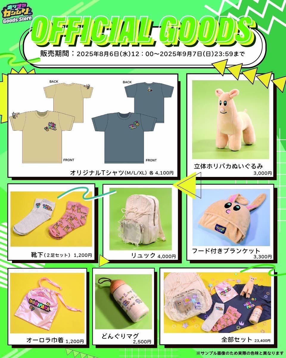 ホリナツのカンムリ（仮） horipakaグッズ 第5弾 決定&販売開始