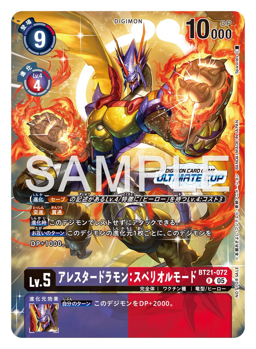 ☆記念品紹介☆ 『アルティメットカップ Season 2』の記念品をご紹介し