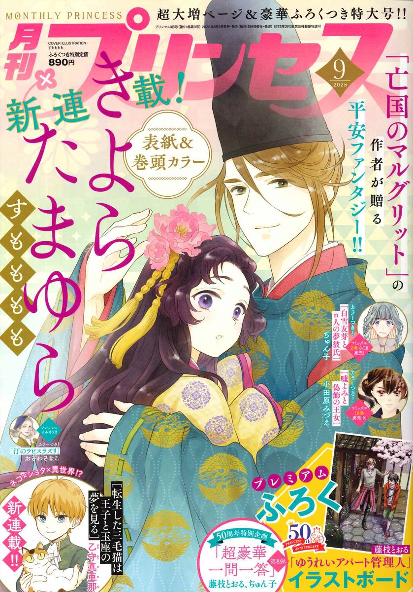 ⋱ 休載のおしらせ👑 ⋰ 細川智栄子あんど芙〜みん先生 「王家の紋章