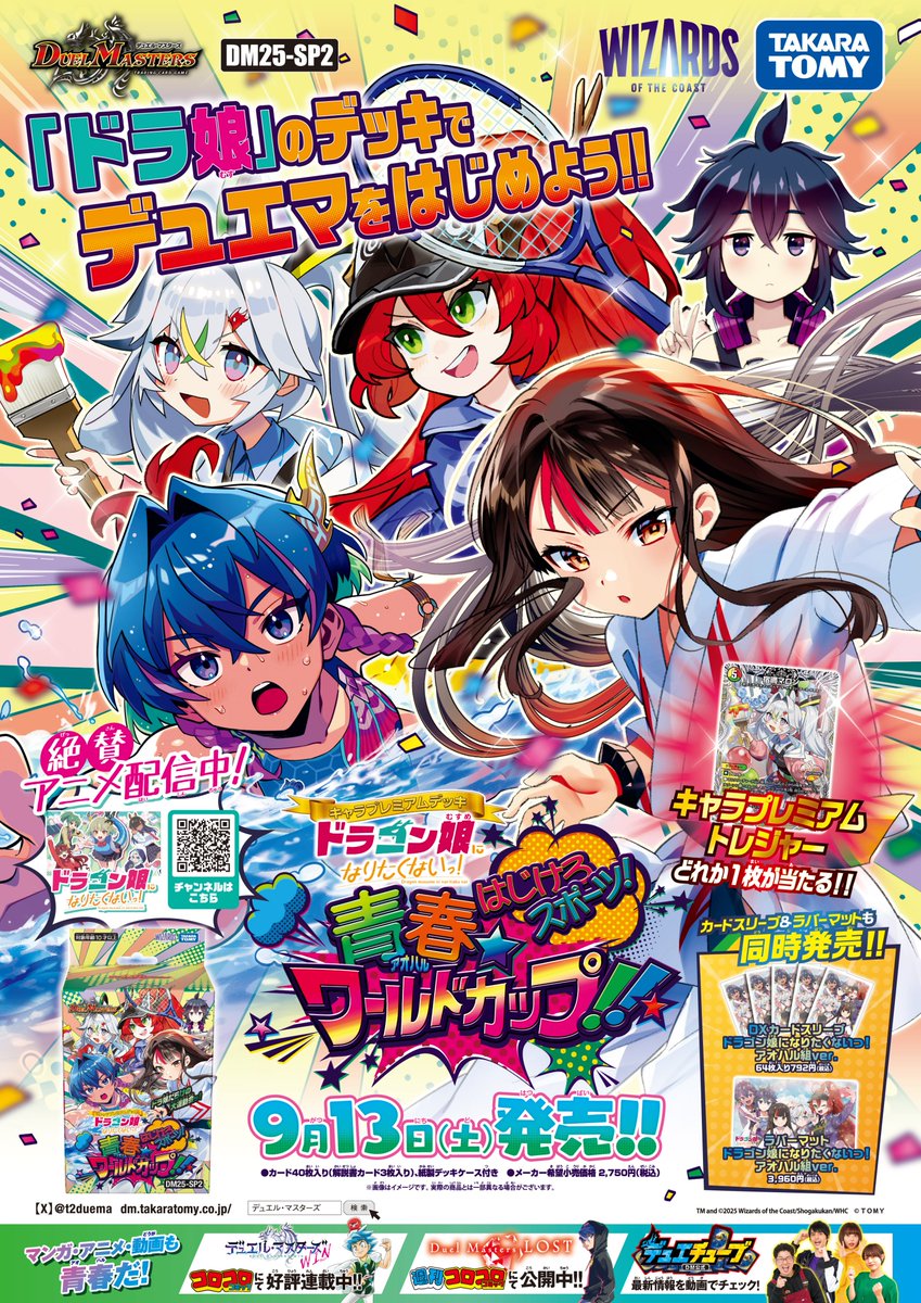 お知らせ》 本日から9月13日（土）発売の 「ドラゴン娘になりたくない
