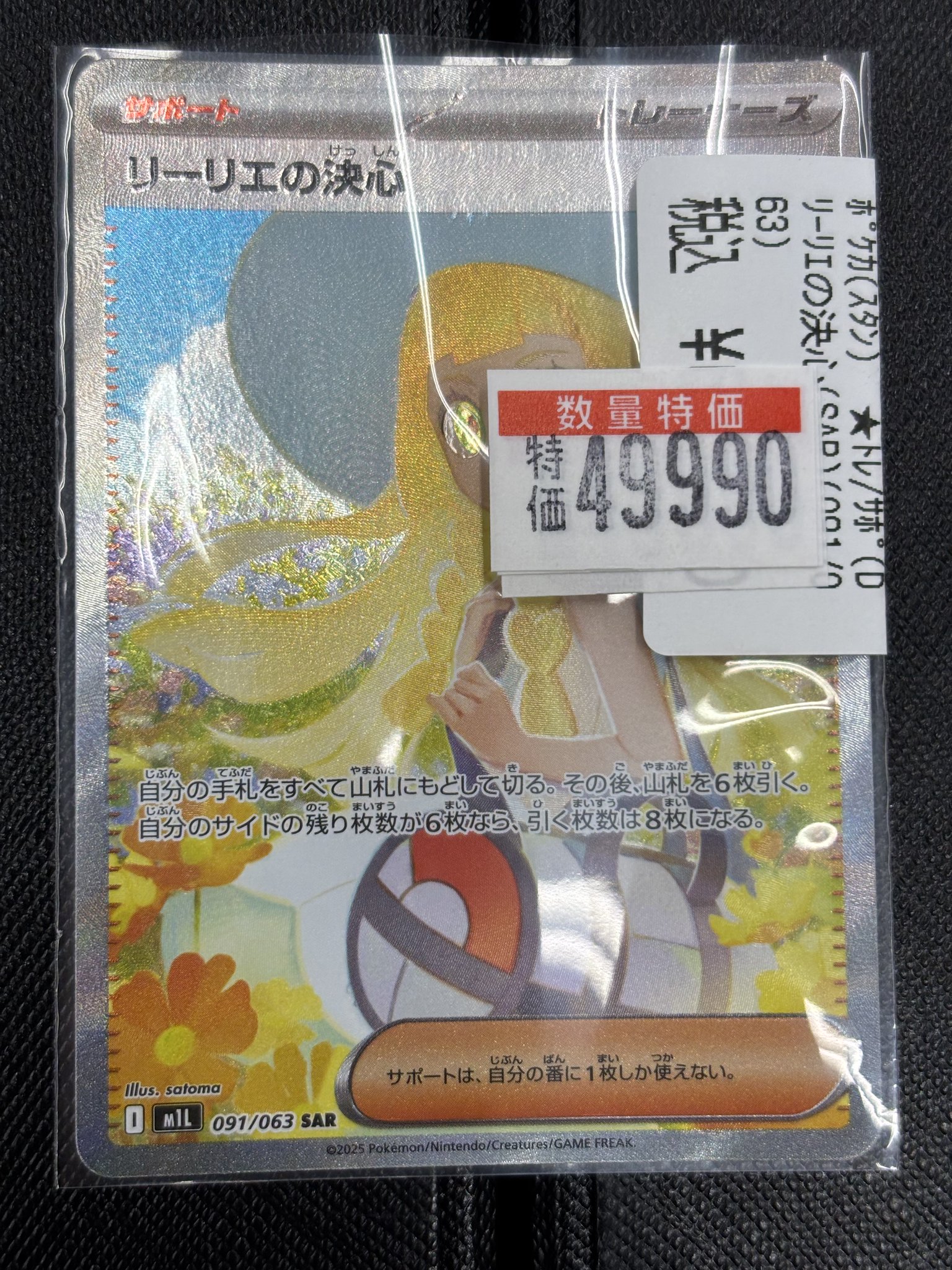 PSA9】リーリエの決心 SAR メガブレイブ