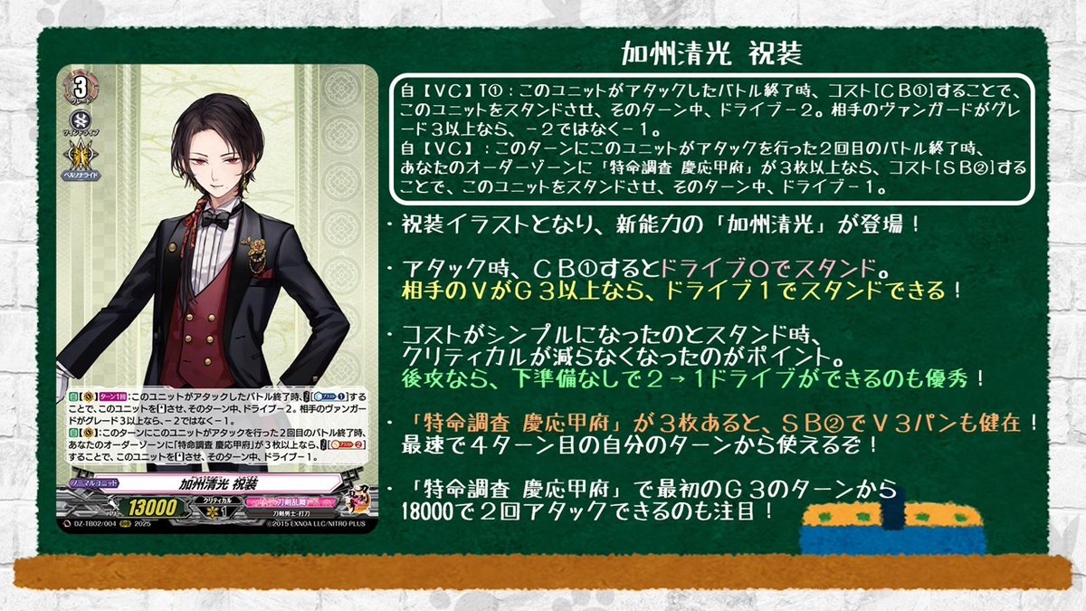 🦉#どこヴァン！ねお🐈 👇本日のカード情報はコチラ👇 『刀剣乱舞