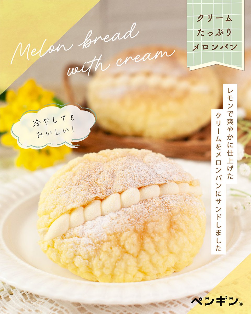 暑い夏に😎☀️ 🐧ひんやり冷やしておいしい 「クリームたっぷり