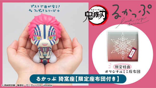 📢ご注文受付開始 ＼ 「るかっぷ 鬼滅の刃 猗窩座」が登場