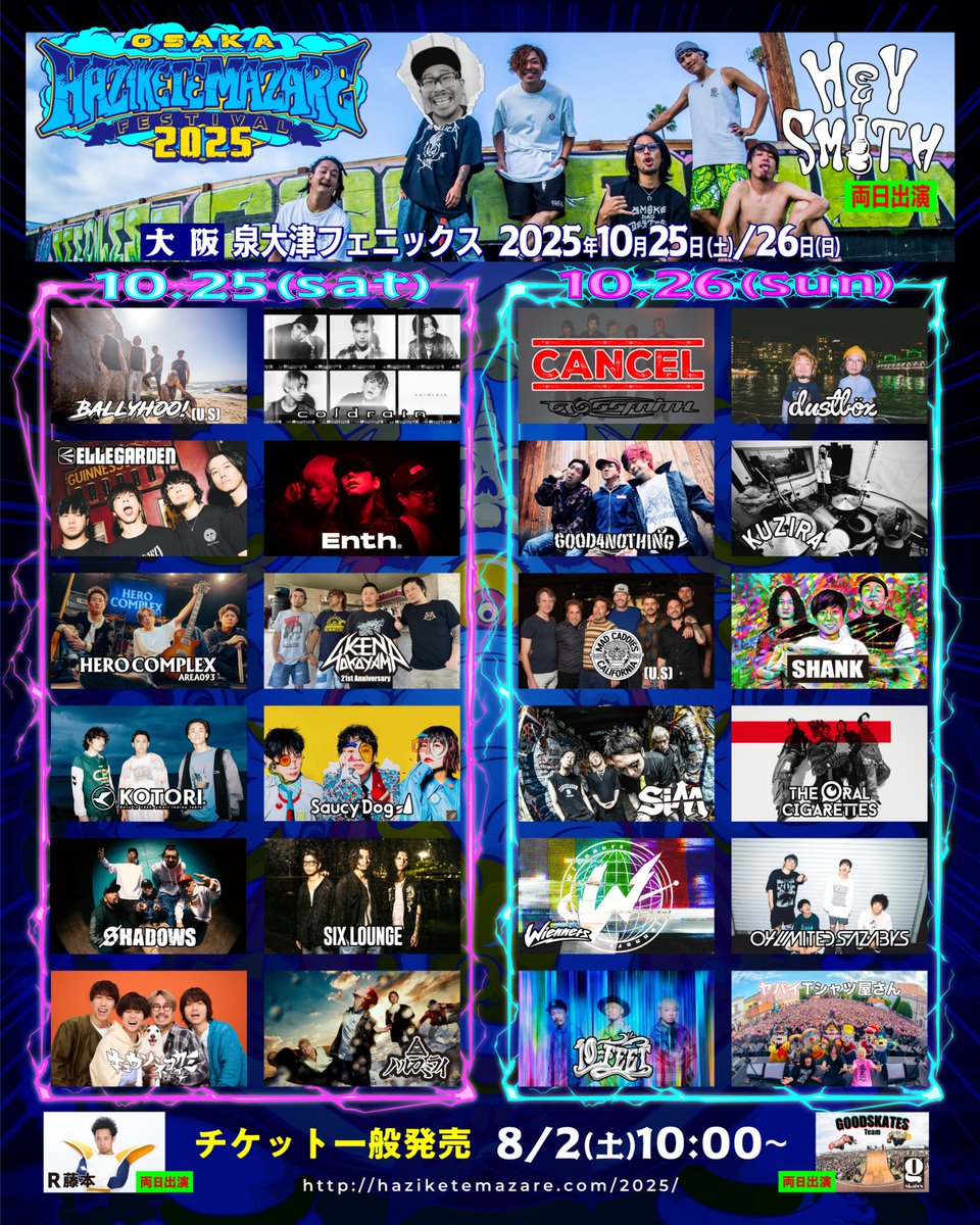 ハジマザ情報】 10月25日(土) 1日券 のみ 若干枚数販売しております