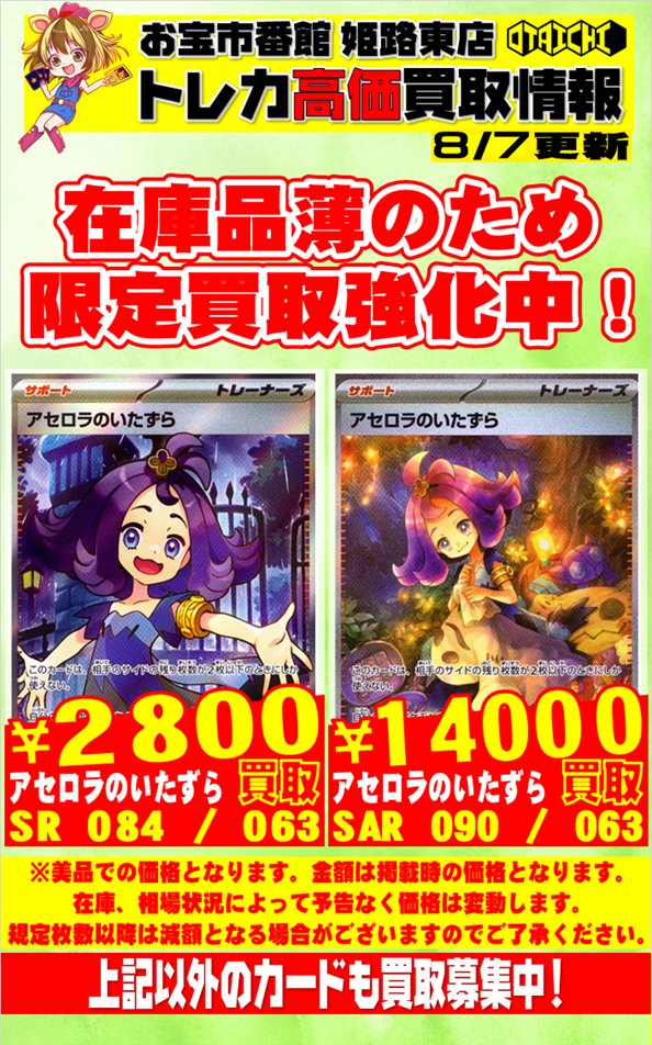 ポケカ買取告知です 『リーリエの決心（SR）086/063』￥7,500買取