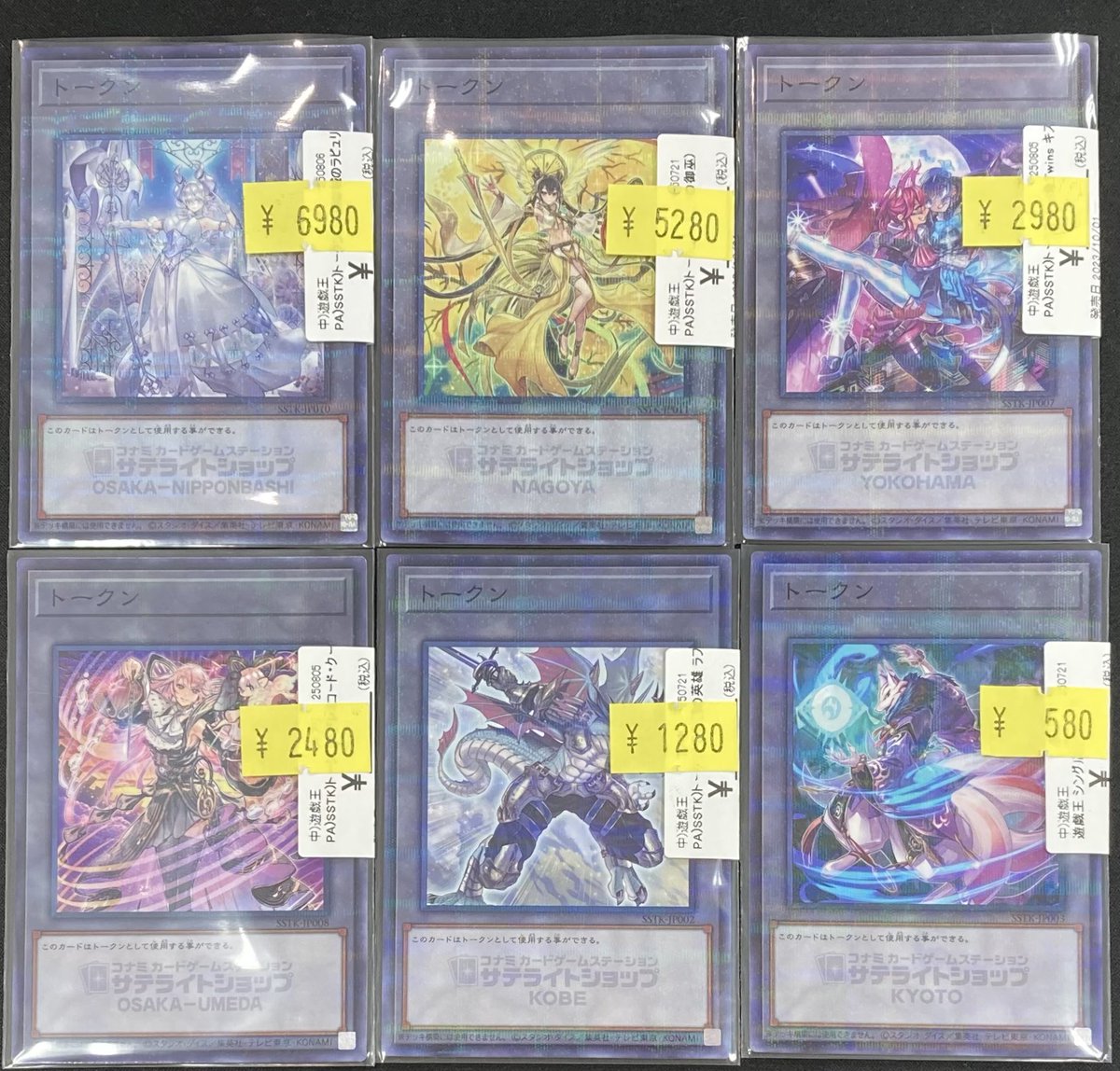 遊戯王】 サテライトショップにて配布されていた各種トークンを展開