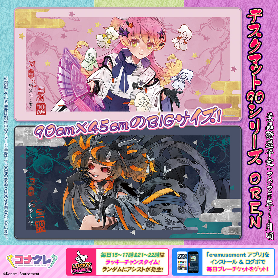 ✨新景品紹介✨ 🆕デスクマット90シリーズ ORE'N 陰陽学校の転校生あい