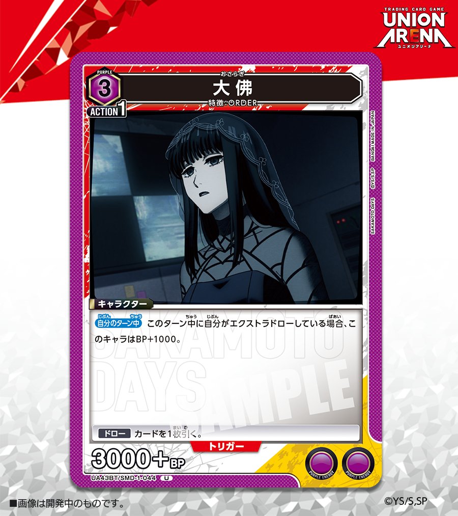 ⬜️カード紹介⬜️ 8/29(金)発売予定『ブースターパック SAKAMOTO