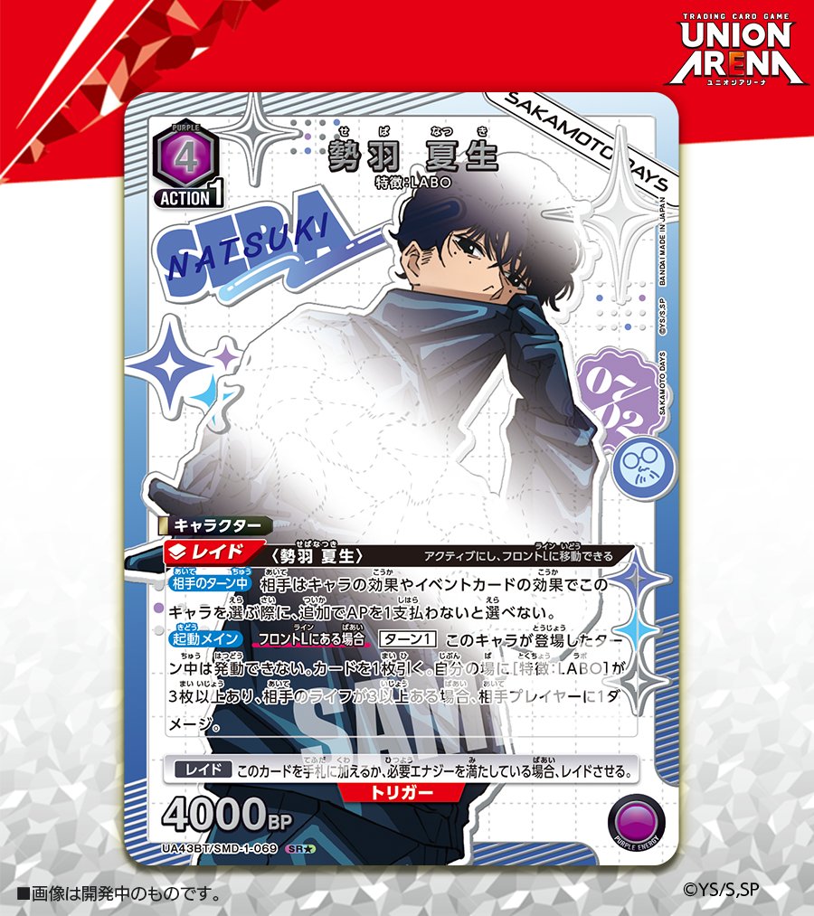 🟩パラレルカード紹介🟩 8/29(金)発売予定『ブースターパック SAKAMOTO