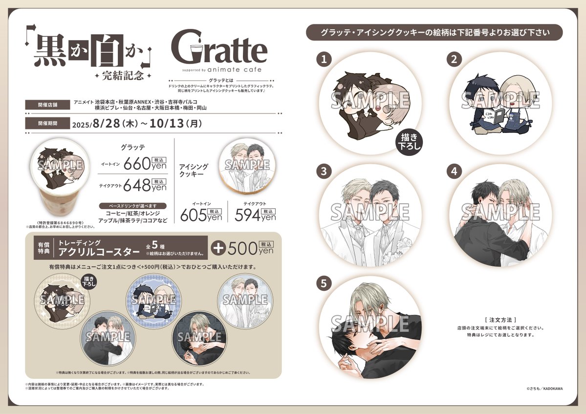 黒か白か」完結記念 #Gratte】 ／ 📢追加情報公開‼️ ＼ 🖤受注生産