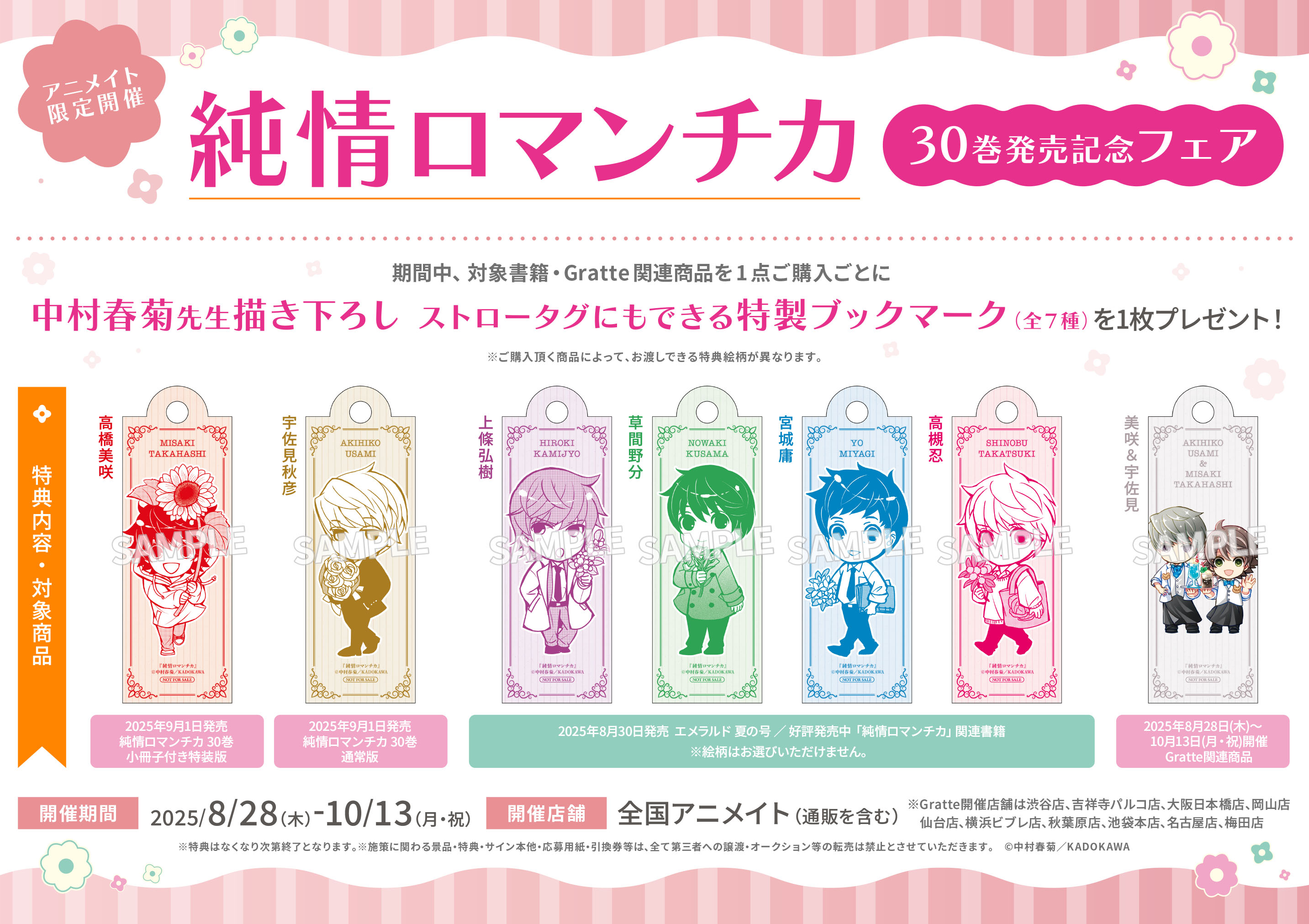 エメラルド 純情ロマンチカ ぬいぐるみ 高橋美咲