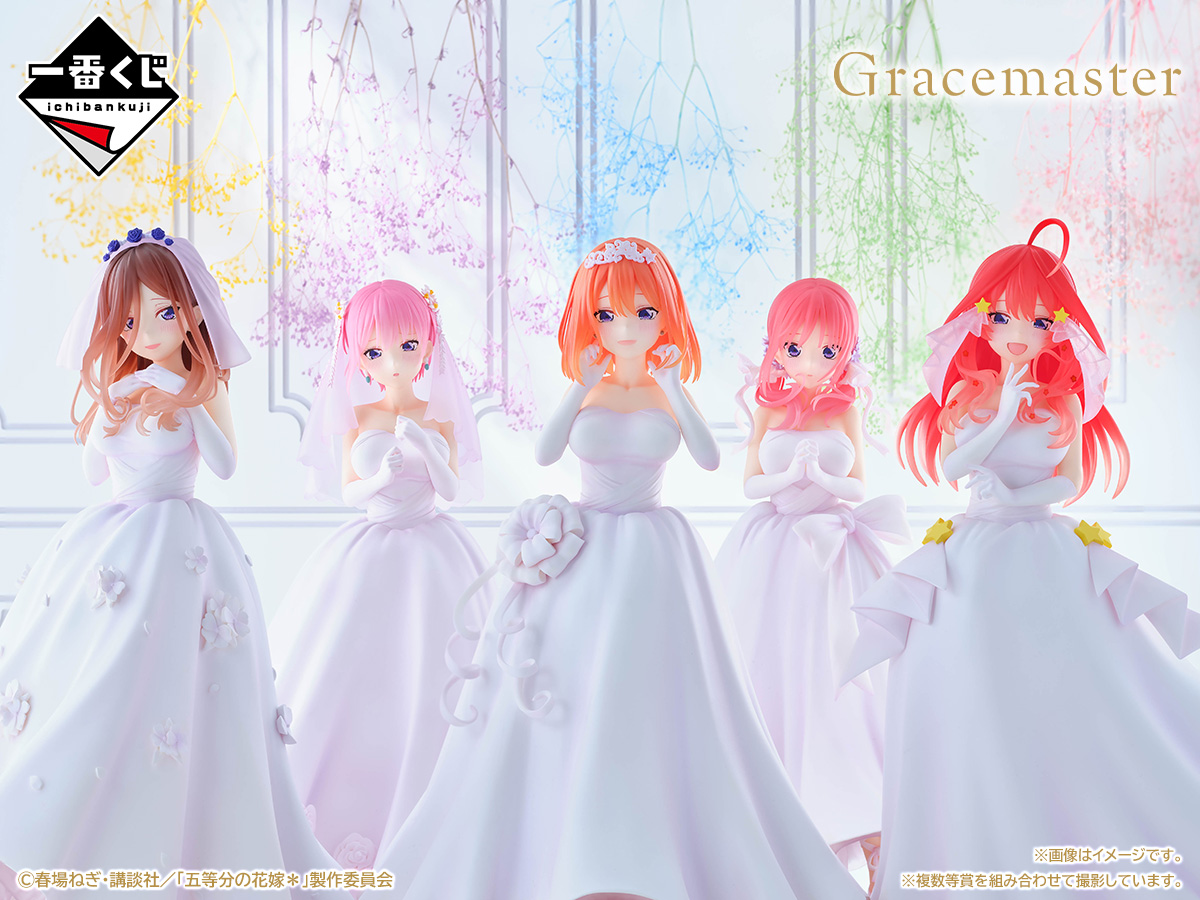 フィギュア画像＆発売情報公開】 #一番くじ 五等分の花嫁＊ ～五つ子