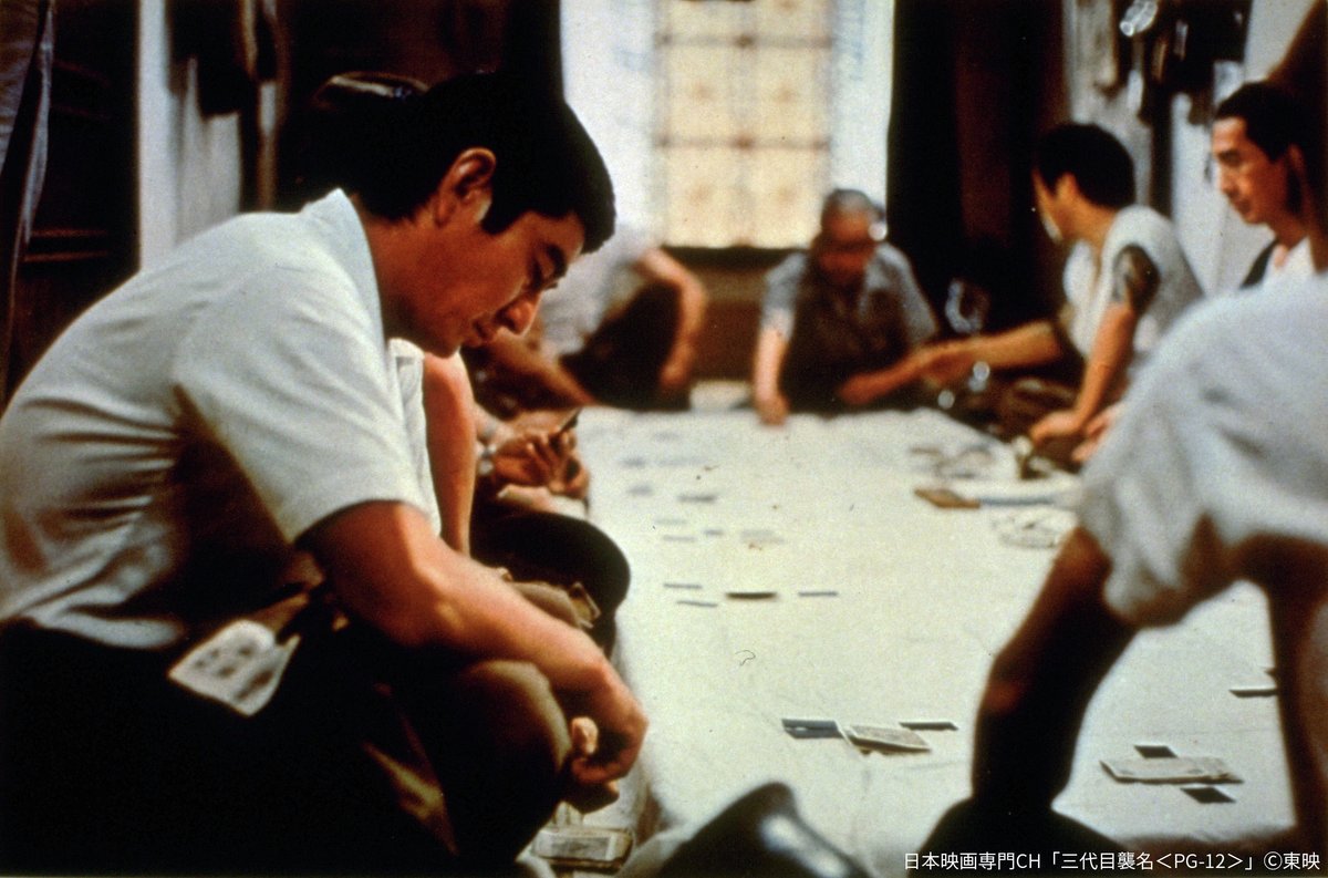 ◤東映実録ヤクザ映画傑作選◢ 本日は 「#三代目襲名」＜PG-12＞ ◇8/8