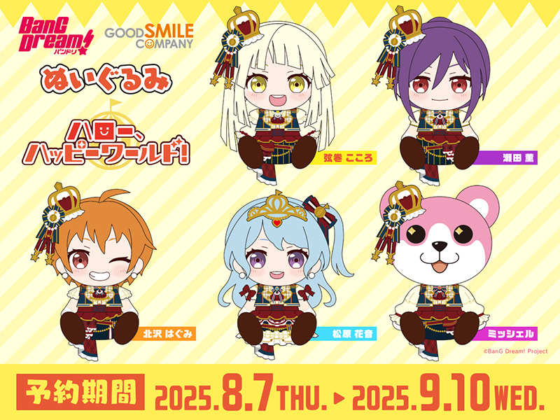 ⭐ 新商品情報 ⭐ ぬいぐるみ ハロー、ハッピーワールド！ 弦巻 こころ