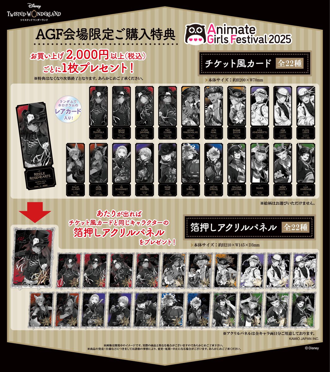 AGF_2025 】 アニメイトガールズフェスティバル2025 カミオジャパン