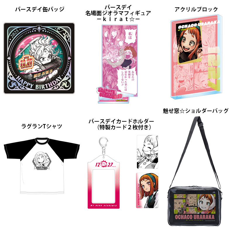 原作新商品情報＞ 【8月22日・本日13:00～受注開始📢】 2025年8月発売