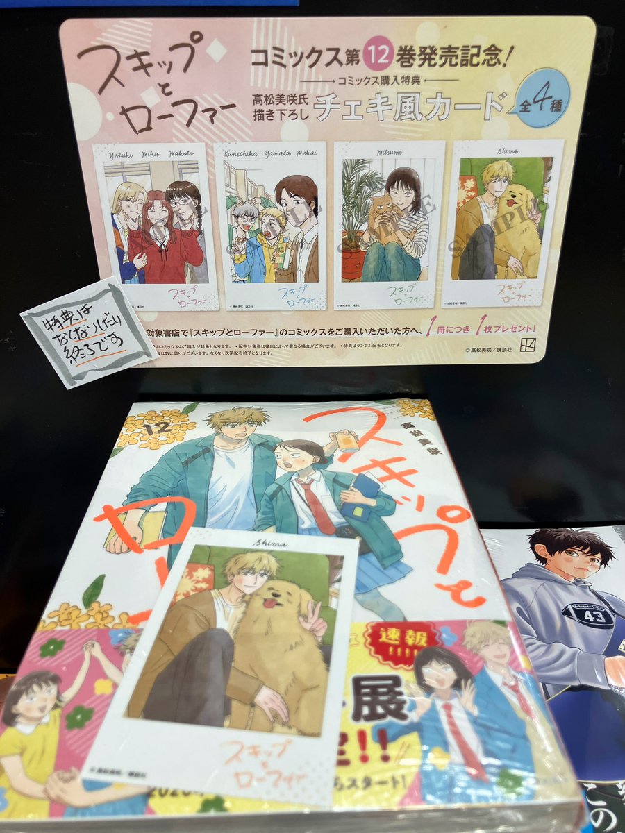 コミック新刊特典情報です♪ 講談社 『スキップとローファー12巻