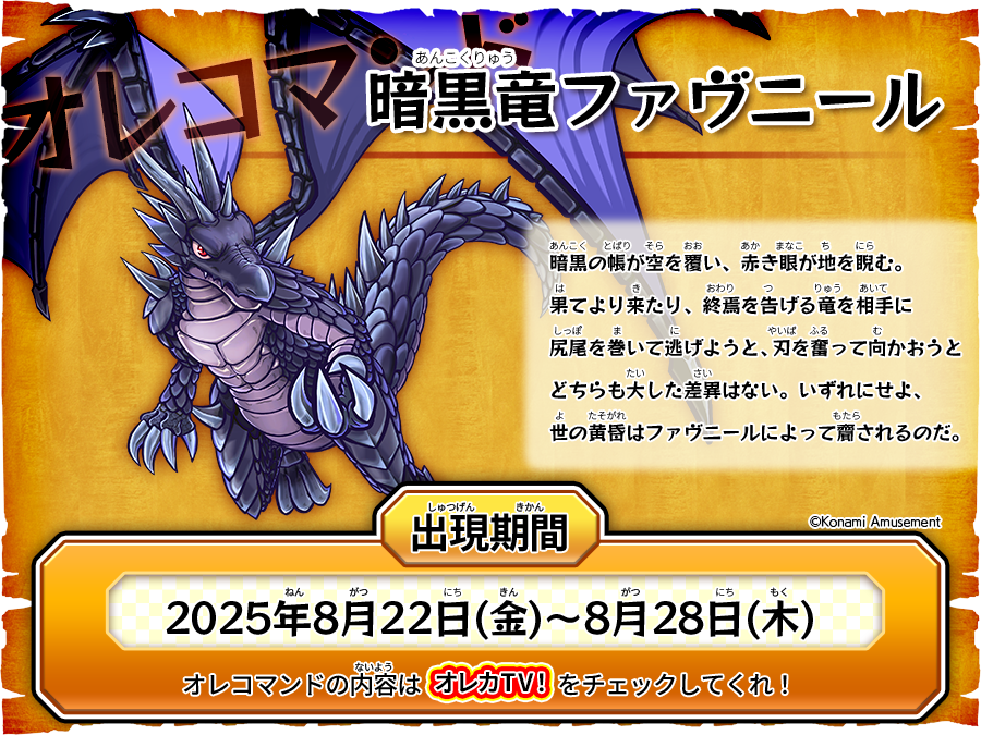 今週の #オレコマンド で出現するのはコイツだ！ オレカTV！第42回