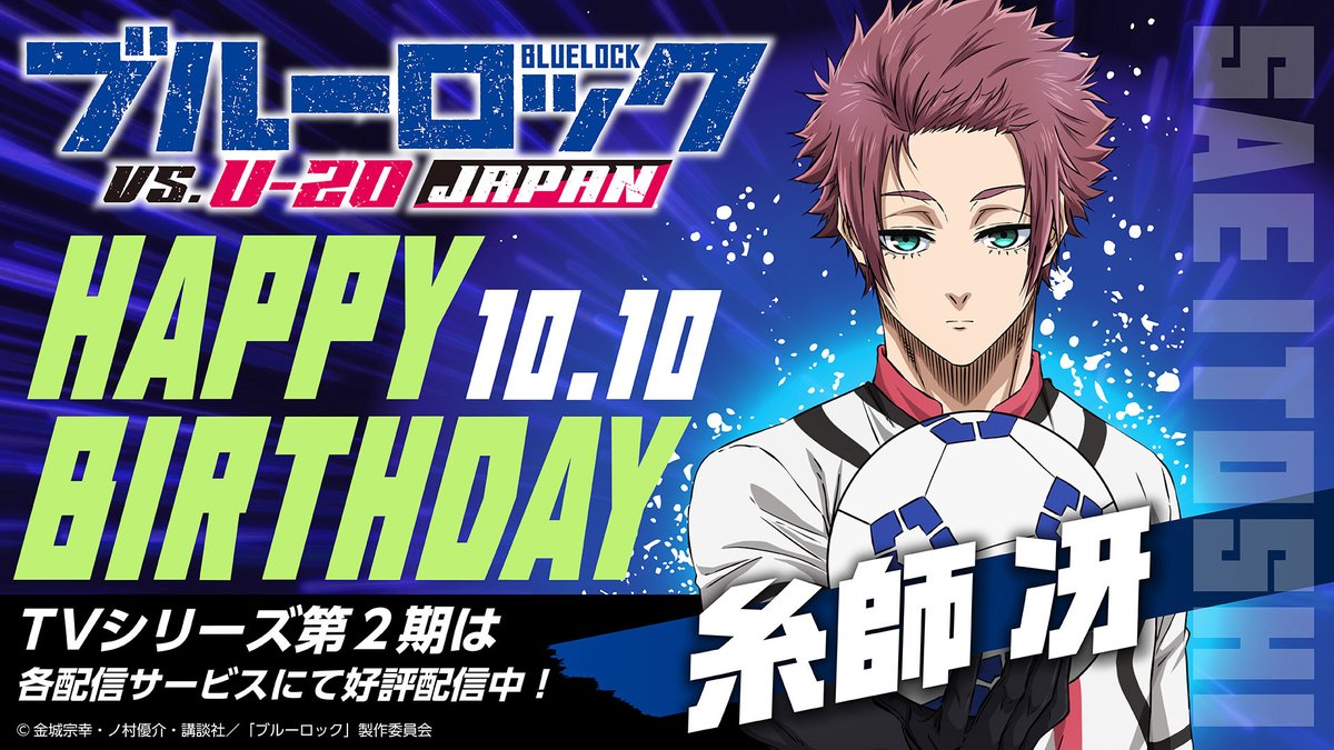 👑⚽Happy Birthday⚔️👑 本日10月10日は、ワールドクラスの 天才MF