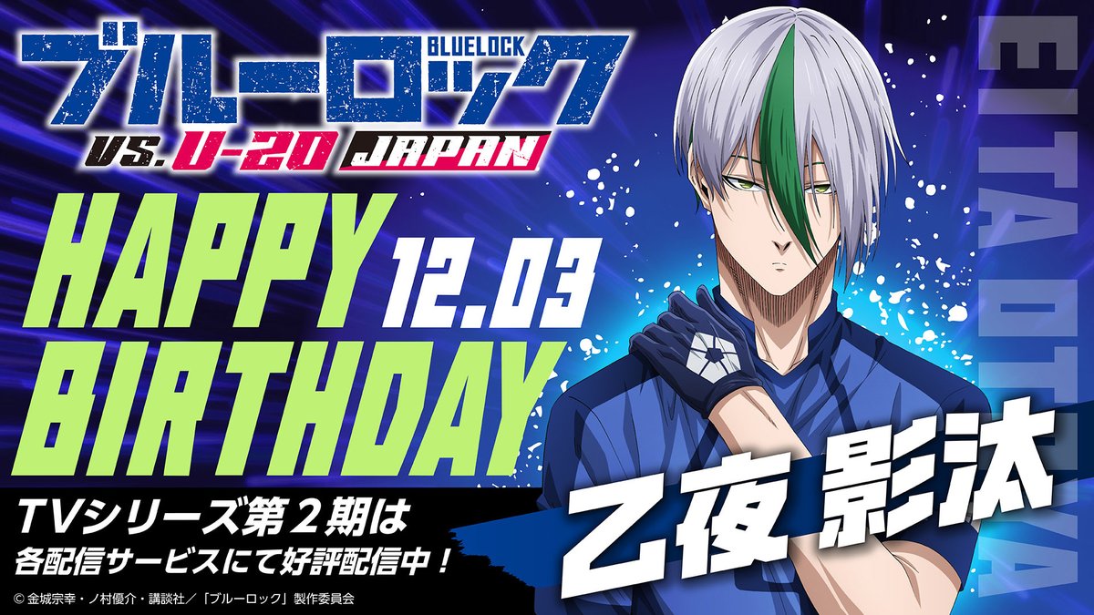 👑⚽Happy Birthday⚔️👑 本日12月3日は、忍の血を引く TOP6の一角