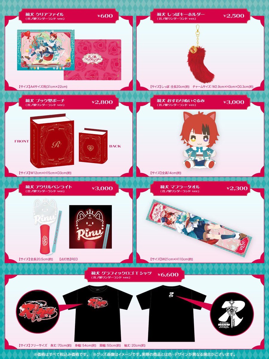 グッズのラインナップはこちら！！！✨️