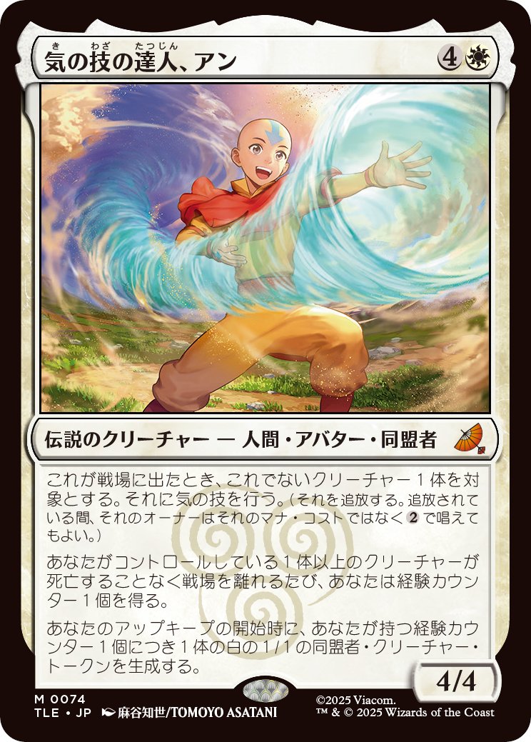 MTG x AVATAR・ジャンプスタート】 《水の技の達人、カタラ》