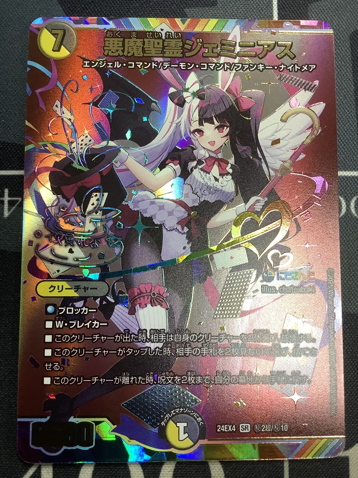 悪魔聖霊ジェミニアス サインシク 悪魔聖霊ジェミニアス シークレット