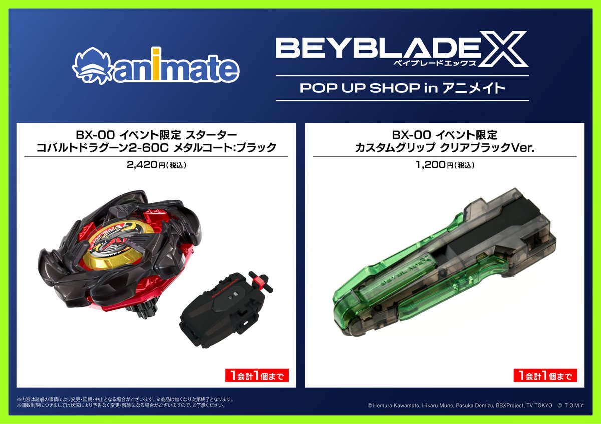 ✨コラボの追加情報が解禁✨ #ベイブレード #ベイブレードX 「BEYBLADE