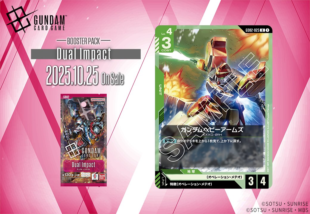 収録カード紹介】 「ガンダムヘビーアームズ」を紹介！ ブースター