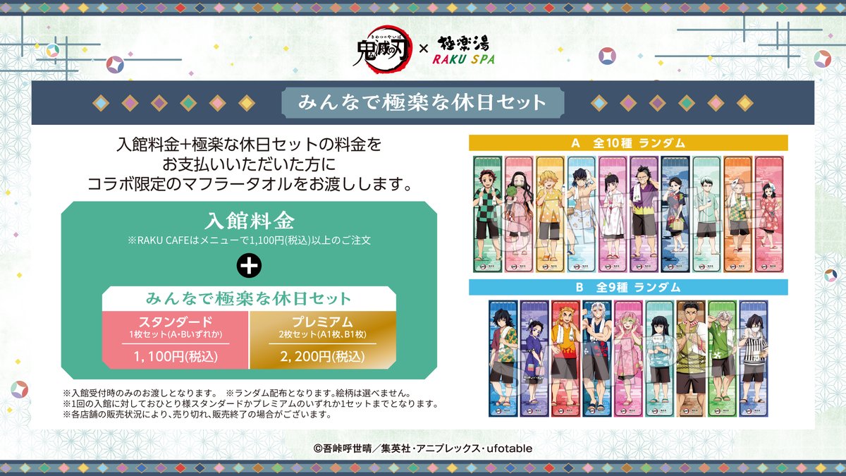 鬼滅の刃 ×極楽湯 RAKUSPA】 #ととのえ_みんなで極楽な休日