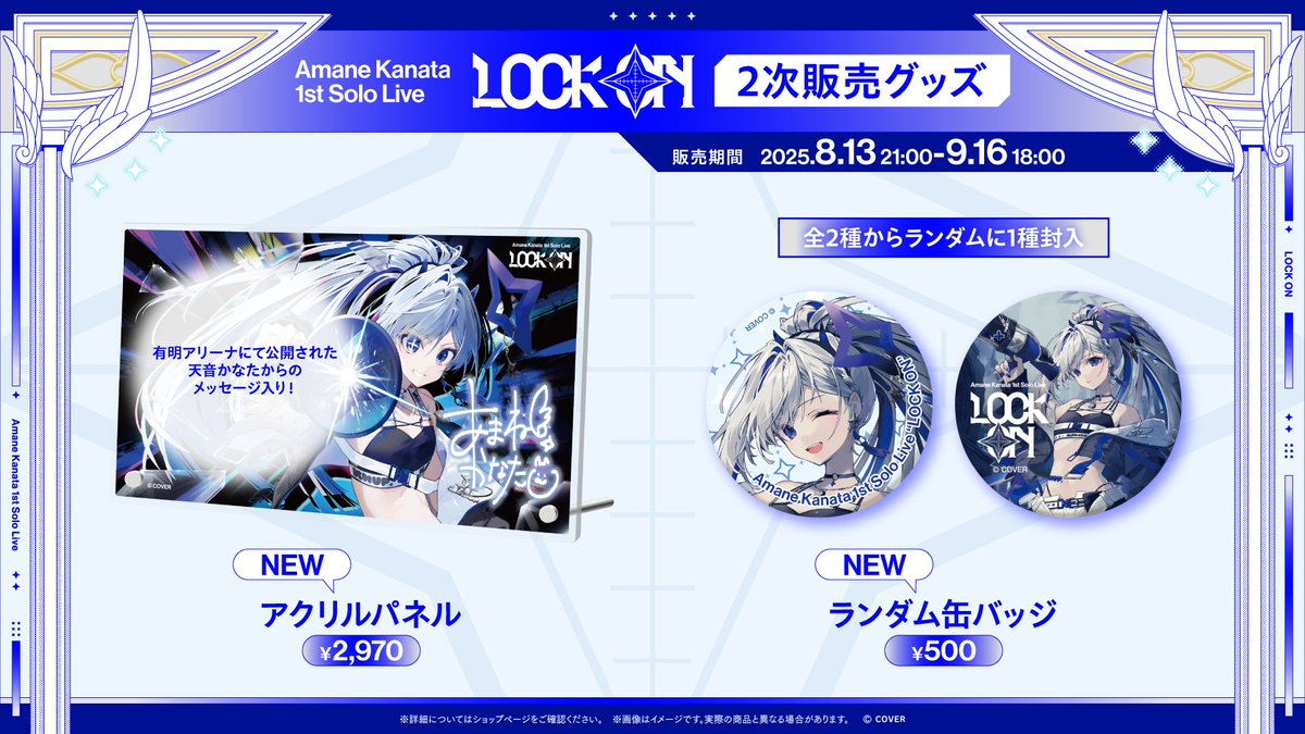 💫 #天音かなた 1st ソロライブ💫 天音かなた 1st Solo Live “LOCK ON