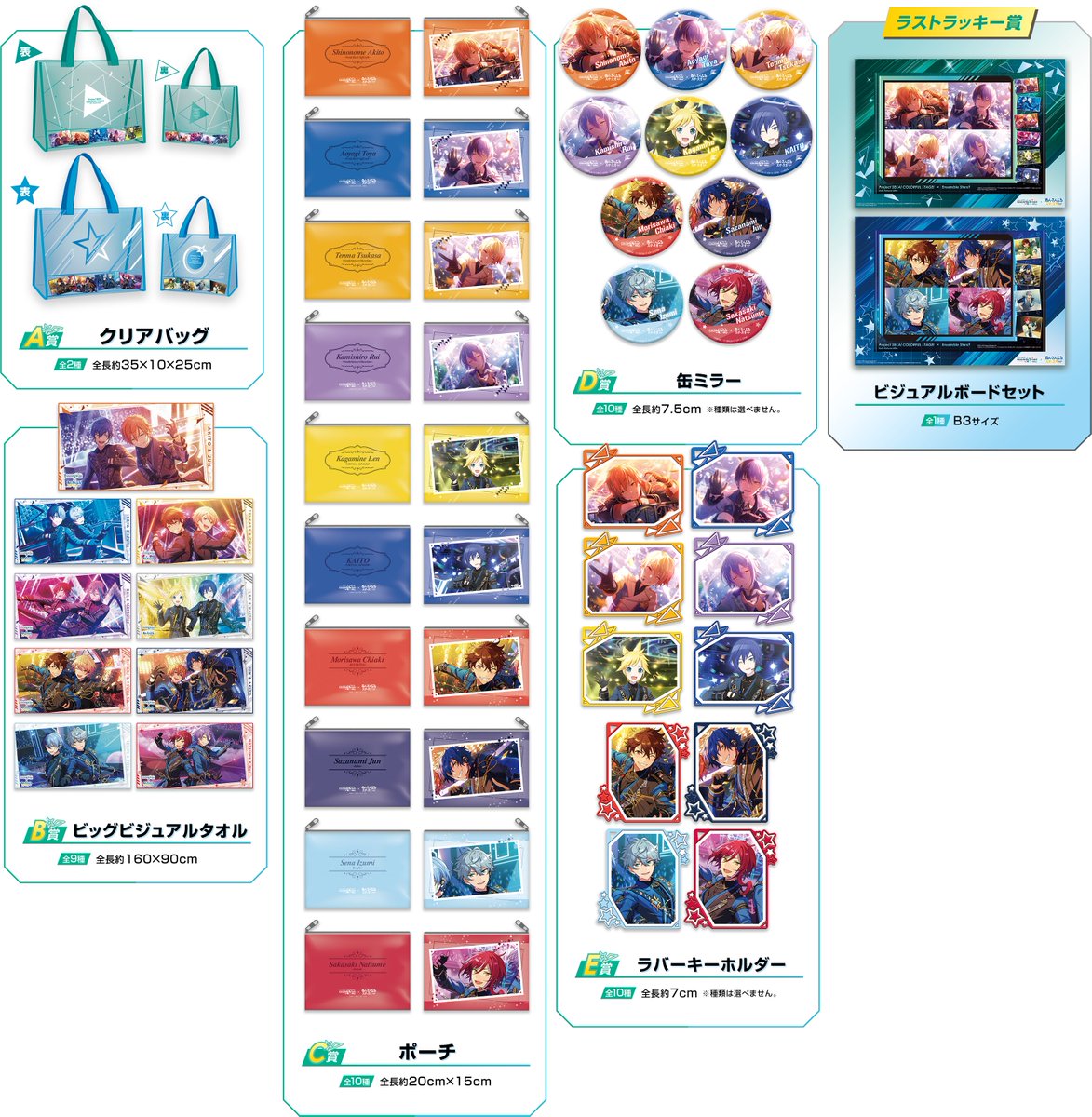 プロセカ×あんスタ」セガラッキーくじがローソンで本日13日から順次