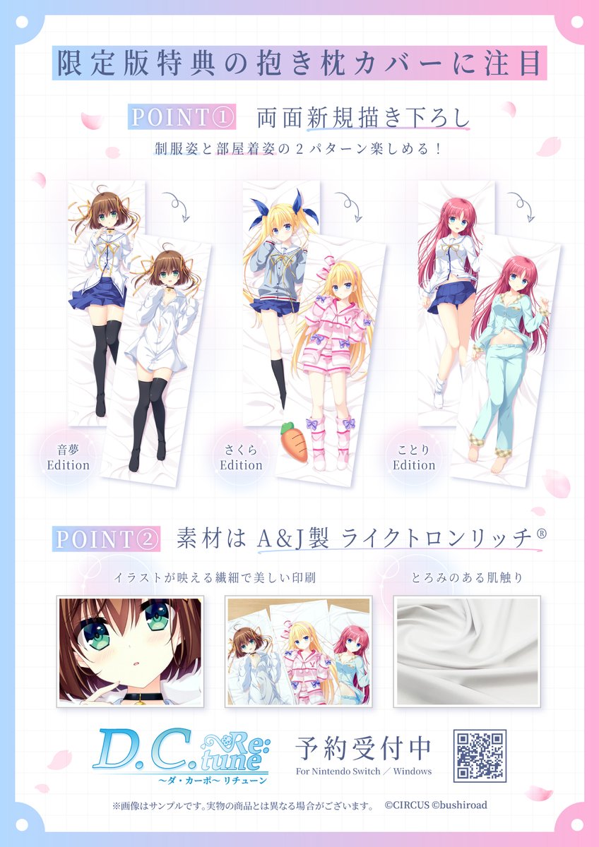 あなたはもう予約した？📣 ／ ヒロイン別抱き枕カバーをご紹介