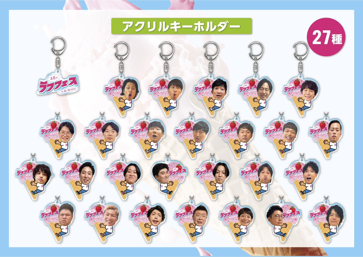 ラフフェス にガチャガチャが登場❣️ ＼ 🍨真夏のラフフェスin森ノ宮