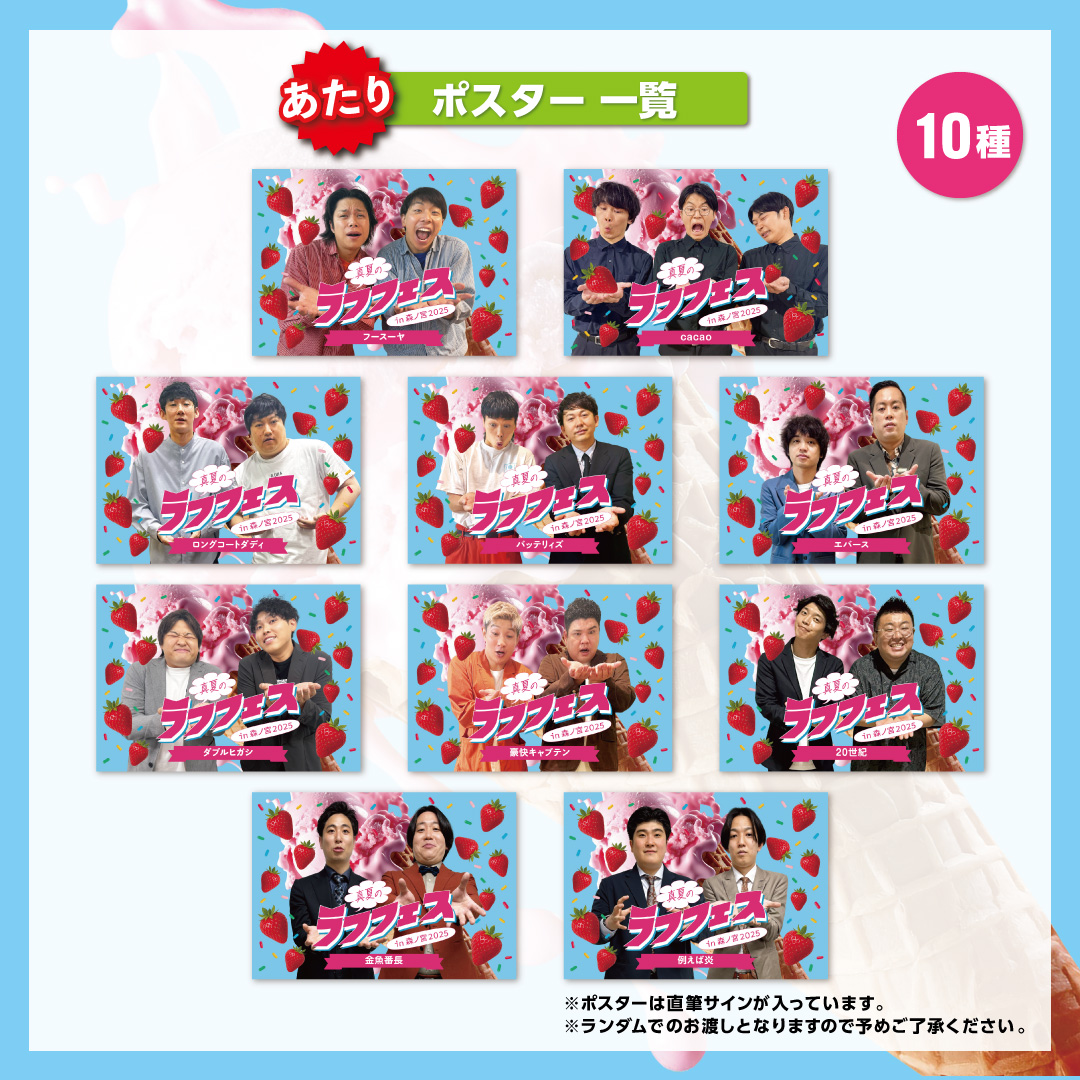 ラフフェス にガチャガチャが登場❣️ ＼ 🍨真夏のラフフェスin森ノ宮