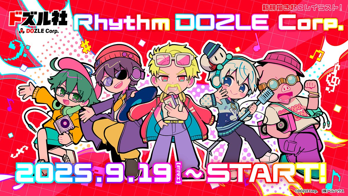 🦍🍆ドズル社🍌⛄🐷 コラボ企画第2弾！！ ＼ 大好評発売中の『ドズル社